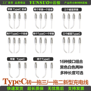 TypeC适用苹果15一拖三一拖二2个3个Micro安卓USBC多种组合充电线