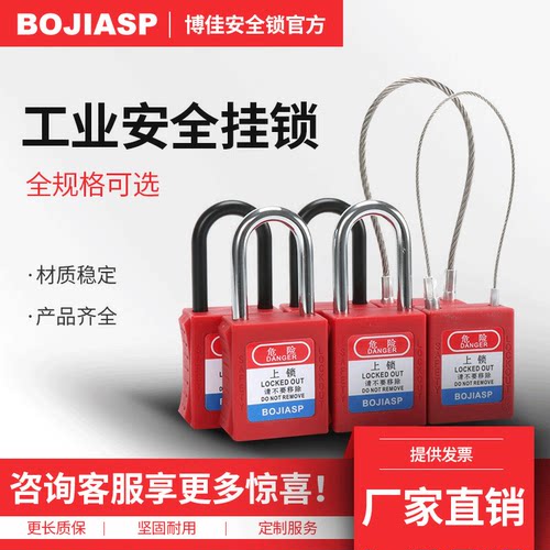 博佳安全挂锁LOTO电力设备锁具