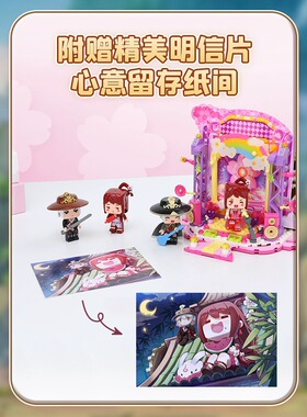 【新品】启蒙积木迷你世界花语程行双时空儿童男女孩益智拼装玩具