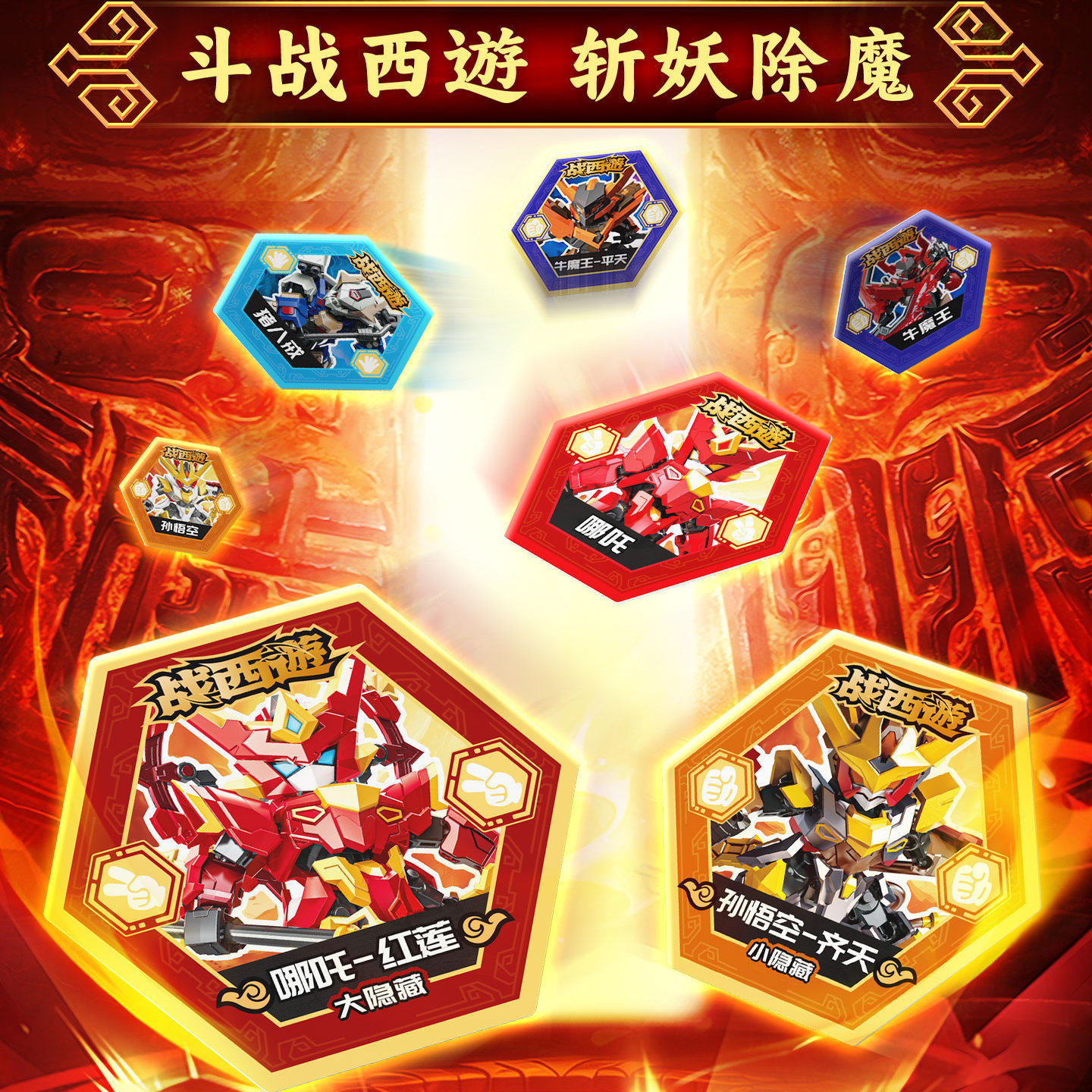 【新品】森宝积木战西遊孙悟空哪吒拼装玩具变形积木人盲盒男礼物图片