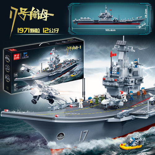 正版授权航母邦宝积木8岁