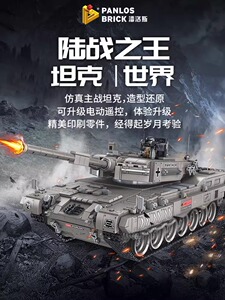潘洛斯豹式坦克积木模型拼装
