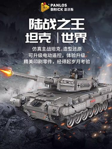 潘洛斯豹式坦克积木模型拼装