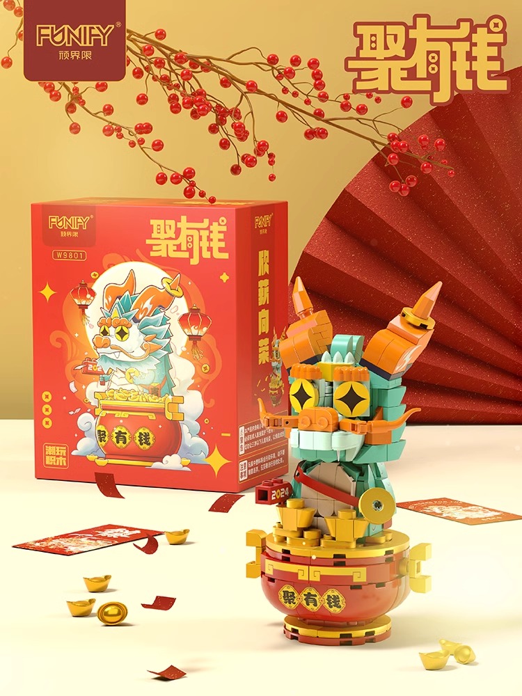 顽界限龙年积木新春新年礼物
