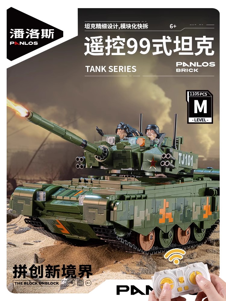 潘洛斯遥控99式主战坦克积木