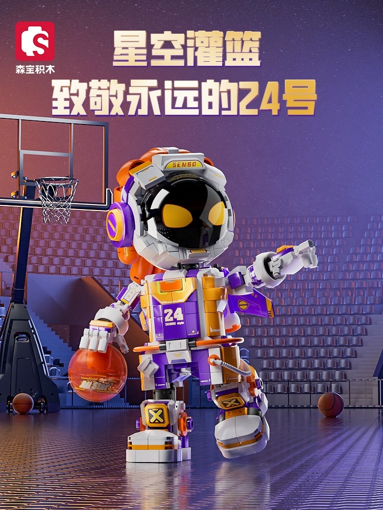 森宝积木星空灌篮潮玩拼装
