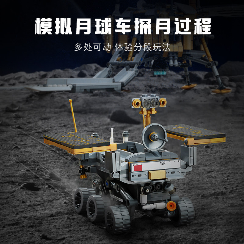 启蒙积木奇妙玩具玉兔号月球车拼装模型中国航天联名太空摆件礼物