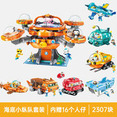 启蒙积木正品 海底小纵队章鱼堡拼装 益智儿童玩具男孩礼物6岁3708