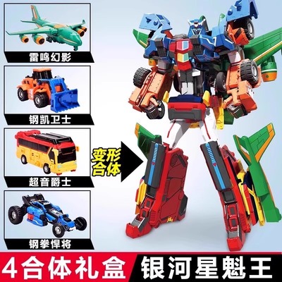 银河侦探6托宝战士四合体银河星魁王变形玩具星勇号三合体机器人