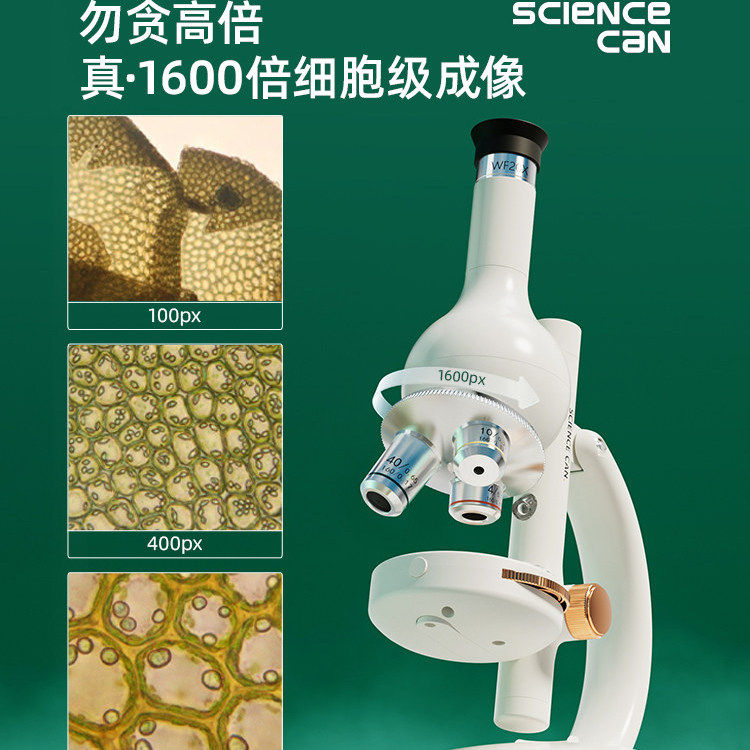 科学罐头光学显微镜1600倍儿童可看细菌初中小学生专用高清电子