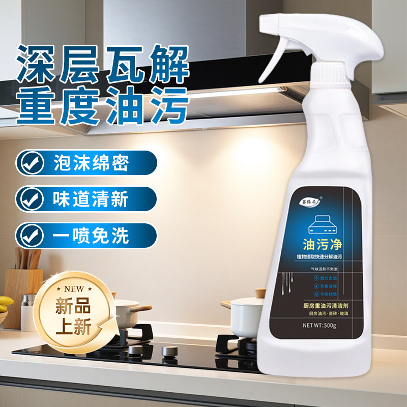 油污净厨房重油污清洁剂强力去污5瓶500ml清洁油除垢