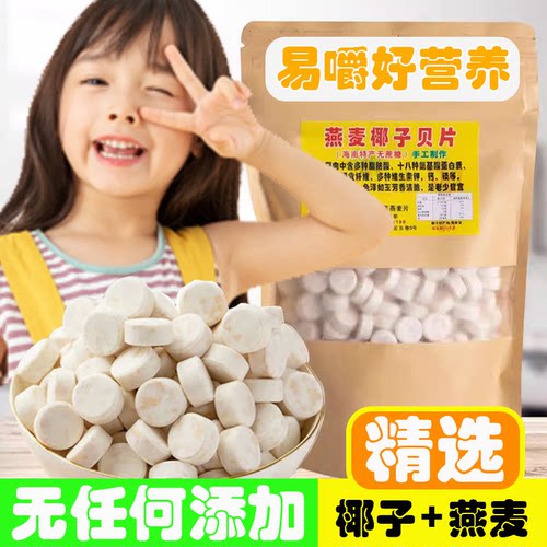 【5位好友回购】海南燕麦椰子贝