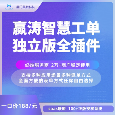 赢涛智慧工单坑位工单系统表单提交系统自动通知多种派单方式