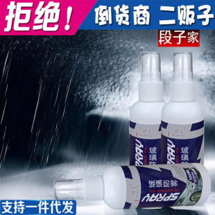 挡风玻璃防雨剂厂后视镜驱水防雨膜用玻璃汽车防雨防雾剂