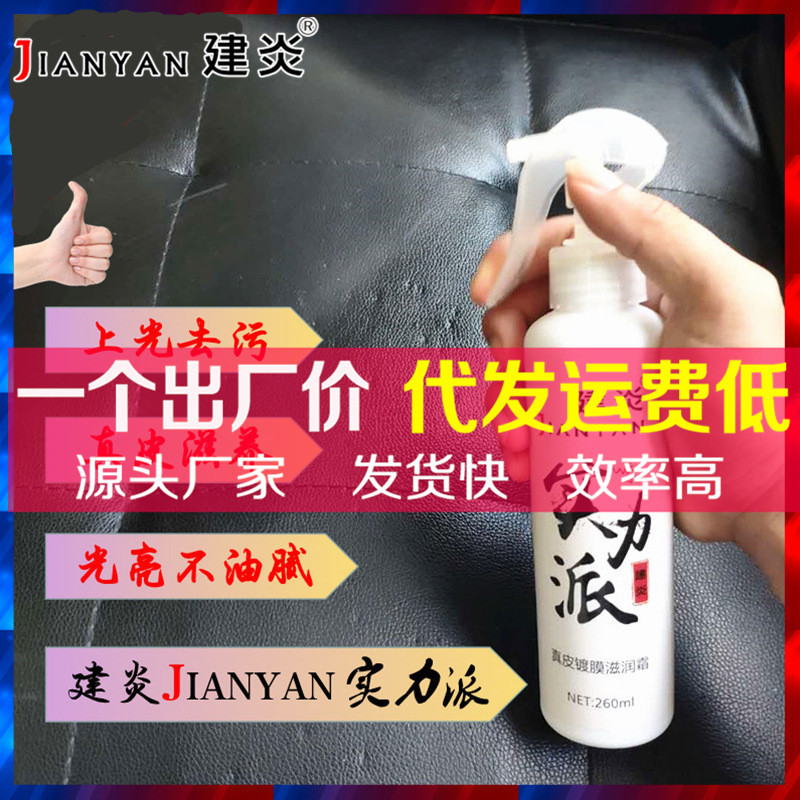 镀膜滋润霜镀膜剂汽车皮革护理剂座椅保养护油上光液表板蜡