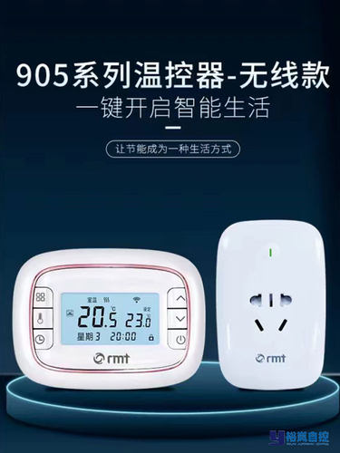 瑞米特壁挂炉温控器无线定时控温