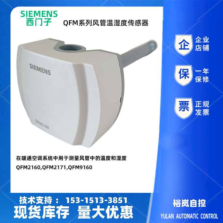 西门子温湿度传感器QFM2160