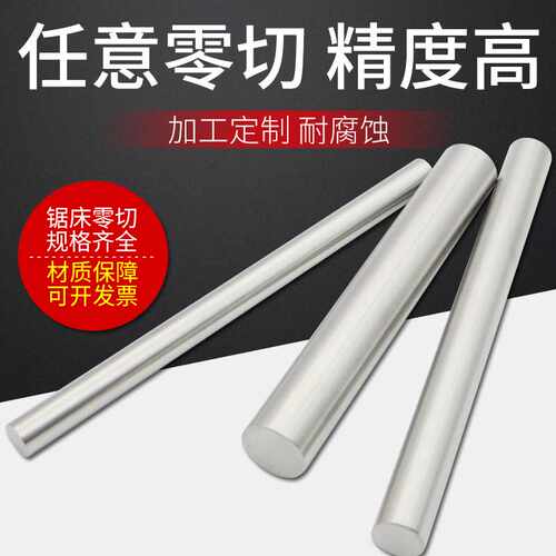 304实心棒316不锈钢圆棒黑棒光圆研磨棒直条圆条零切折弯加工