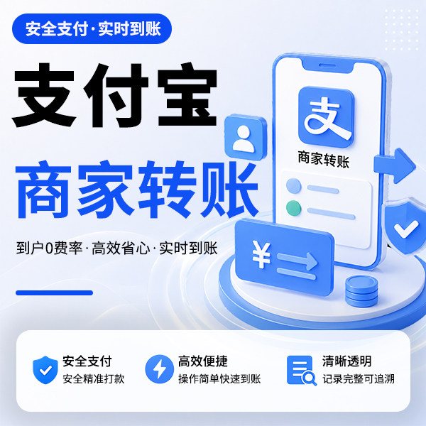 商家转账工具系统商家转账到零钱功能公众号系统开发小程序搭建