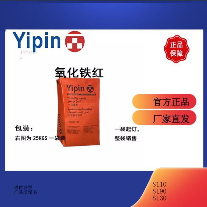 一品氧化铁红铁红粉水泥地坪涂料