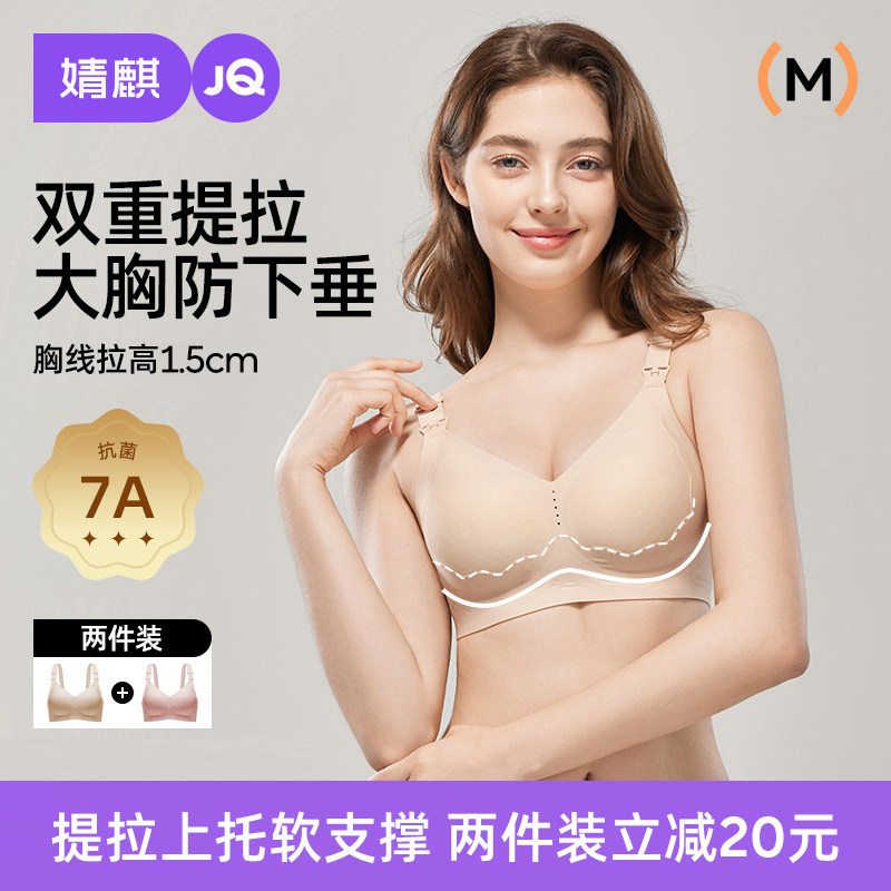 [小花苞]婧麒哺乳内衣双重提拉上托防下垂聚拢收副乳孕妇文胸喂奶