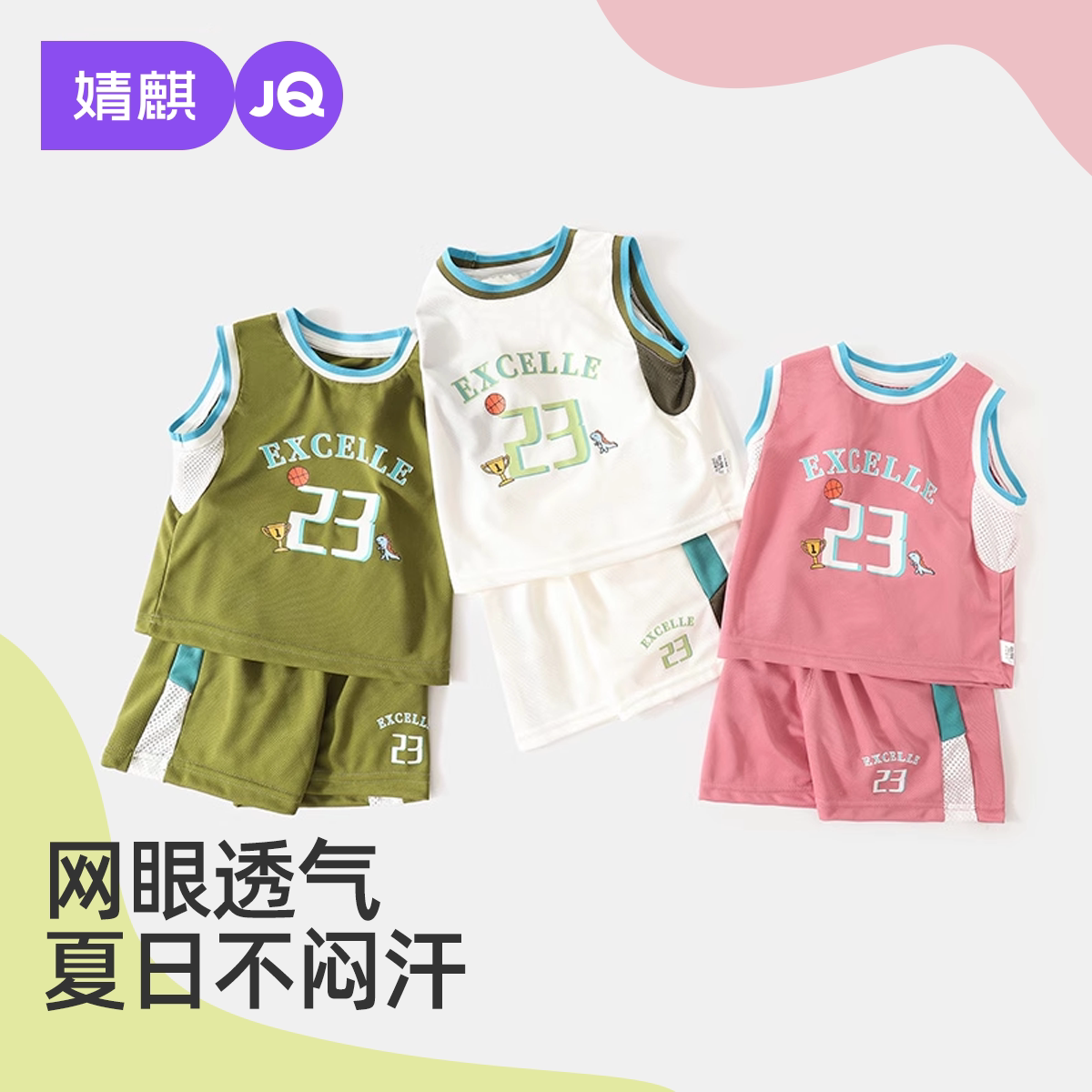 婧麒宝宝速干运动套装夏装背心网眼儿童女童篮球服男孩夏季两件套