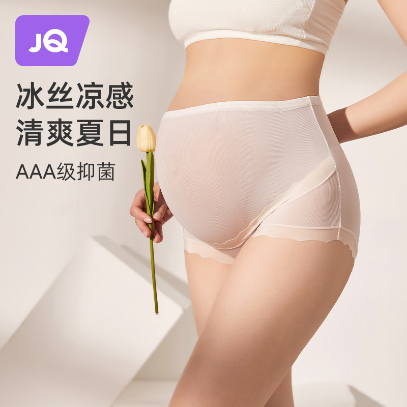 婧麒孕妇内裤冰丝无痕夏季薄款孕中晚期早期纯棉裆怀孕期专用短裤