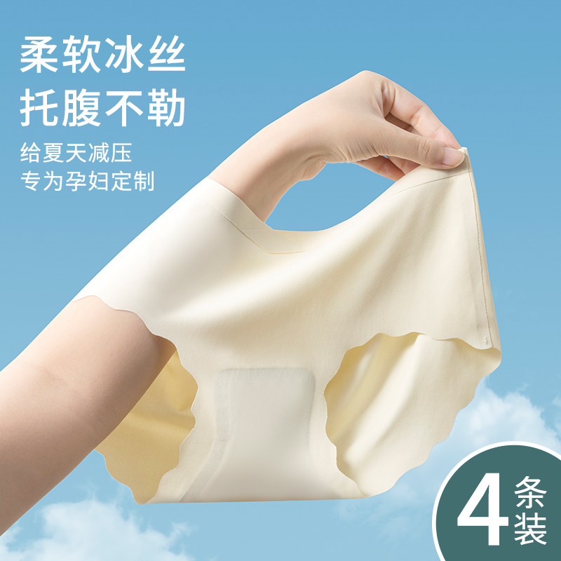 婧麒孕妇内裤冰丝无痕夏季薄款孕早期中晚期怀孕期专用纯棉裆短裤