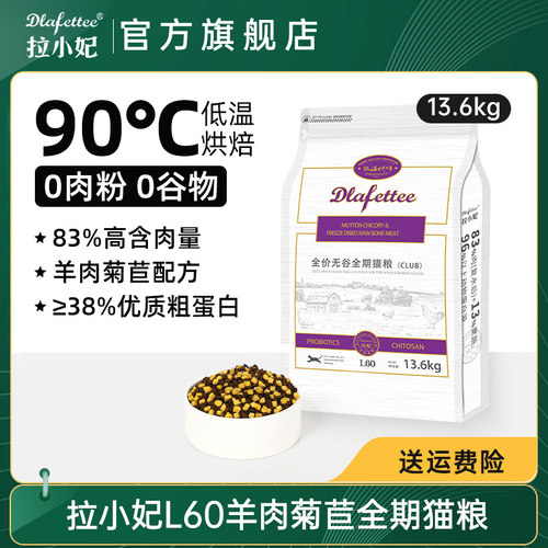 拉妃L60全价无谷全期猫粮