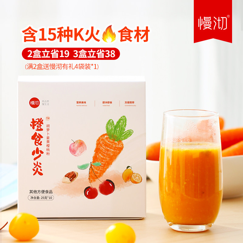慢沏橙食少炎苹果胡萝卜柠檬粉K火火饮食果蔬汁早餐代餐冲泡饮品