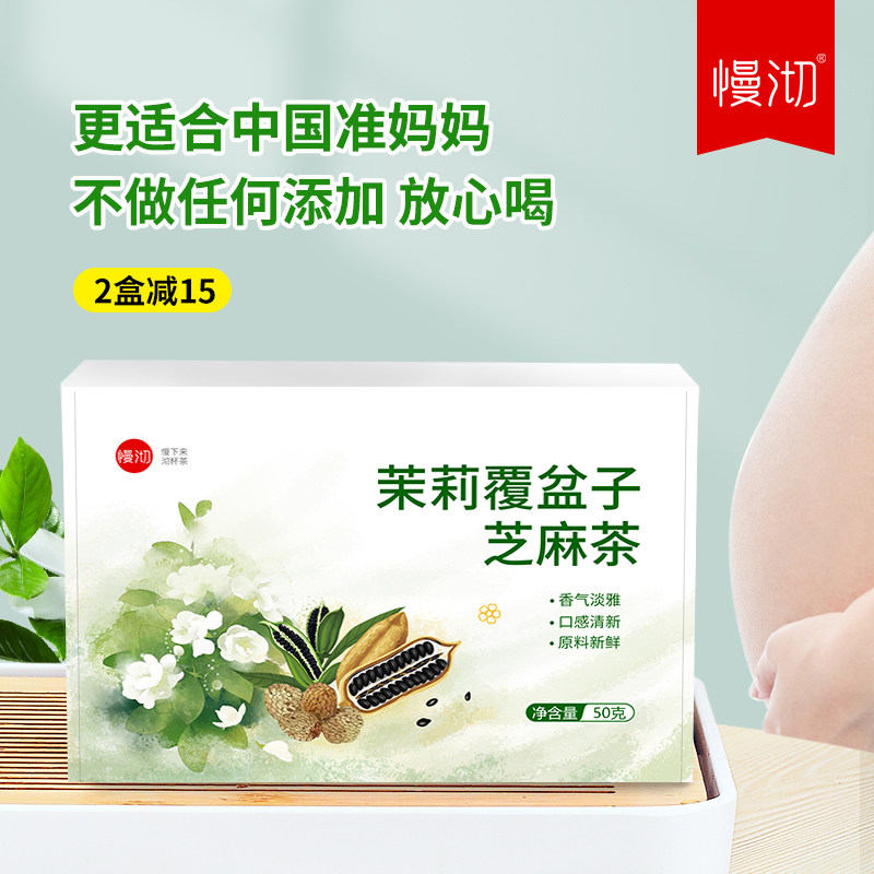 慢沏茉莉花覆 覆盆子黑芝麻茶覆 覆盆子茶适合孕后期孕妇喝养生花