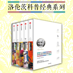 F洛伦茨科普经典系列5册 所罗门王的指环+灰雁的四季+狗的家世+文明人类的八大罪孽+人性的退化 青少年课外书籍 中信出版社图书籍