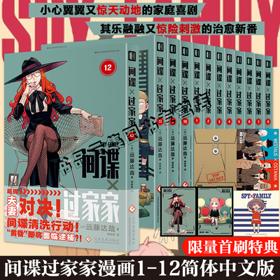 【单册任选】间谍过家家漫画简体中文正版 第12345678910-11-12卷全套 远藤达哉 集英社 日系漫画书13未出即将上市cos家家酒小说