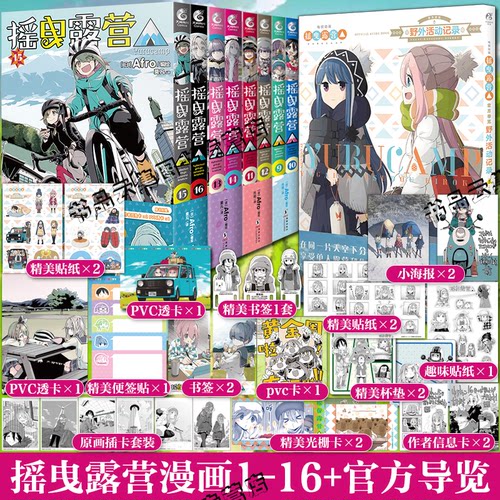 摇曳露营漫画12345678