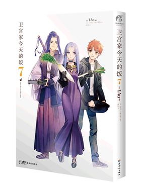 正版现货 卫宫家今天的饭漫画7第七卷 FATEx美食TAa卫宫家的饭漫画全集连载书籍 天闻角川