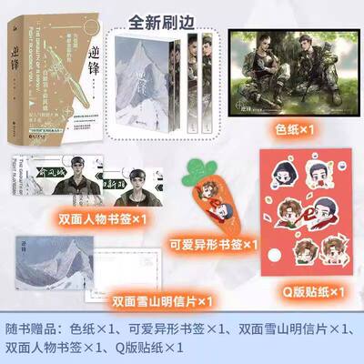 现货【刷边版】逆锋全套2册 水千丞经典188男团系列 原名小白杨 新增全新未公开番外 俞风城vs白新羽双男主小说针锋相对同系列