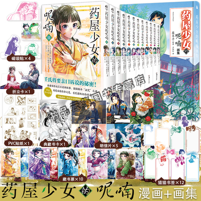 药屋少女的呢喃漫画1-12+画集