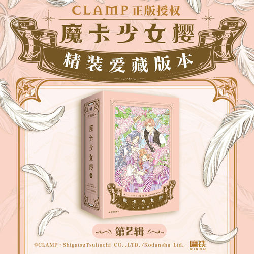 【赠封面抽卡+原画抽卡】魔卡少女樱爱藏版123456全套 简体中文版 CLAMP展官方画集 讲谈社 百变小樱 公式画集彩色插画集