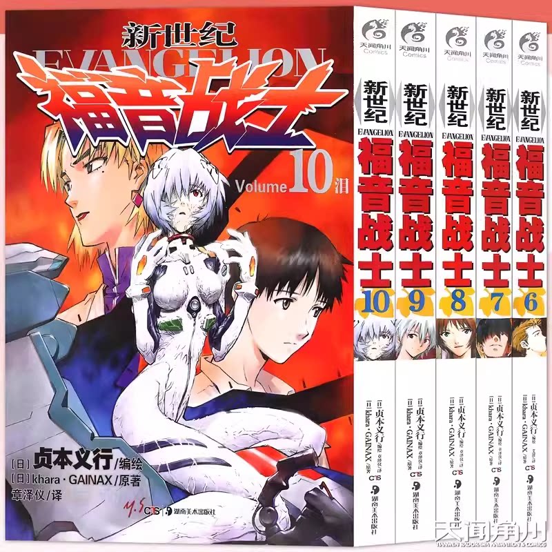 现货 EVA新世纪福音战士漫画6-10册第四适任者 泪 贞本义行绘魔都绫波丽明日香学生动漫话书籍完全外传小说画集序天闻角川新剧场版