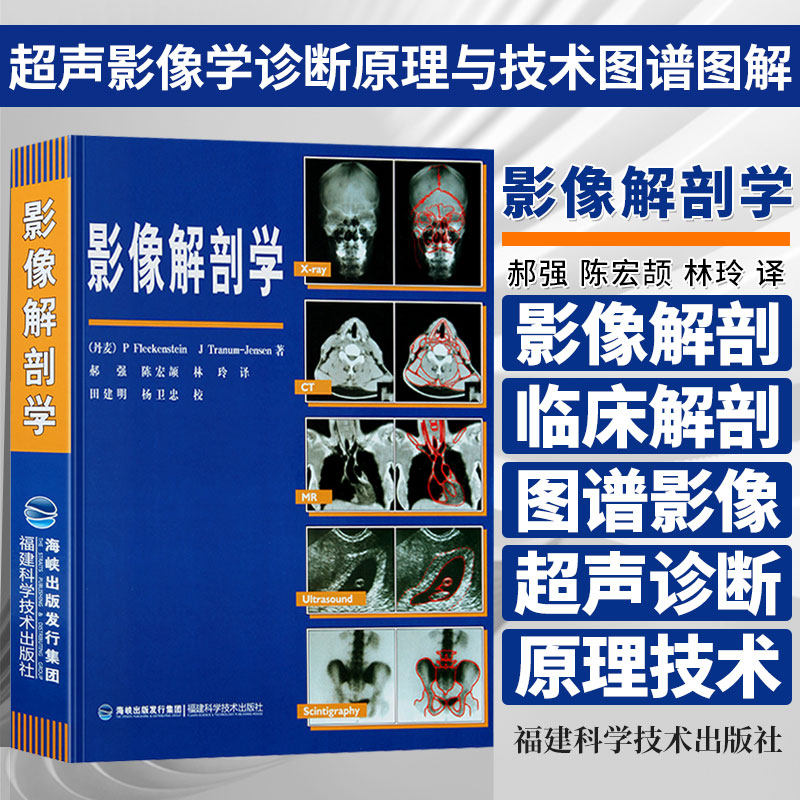影像解剖学X线CT磁共振