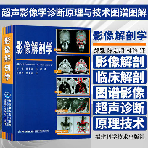 影像解剖学X线CT磁共振
