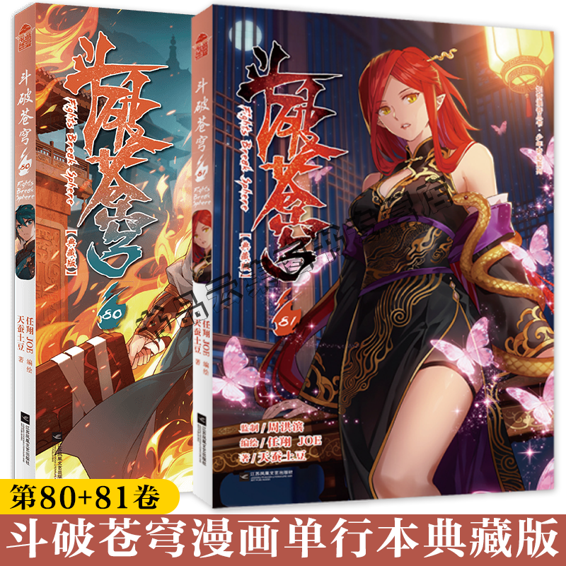 正版斗破苍穹漫画典藏版