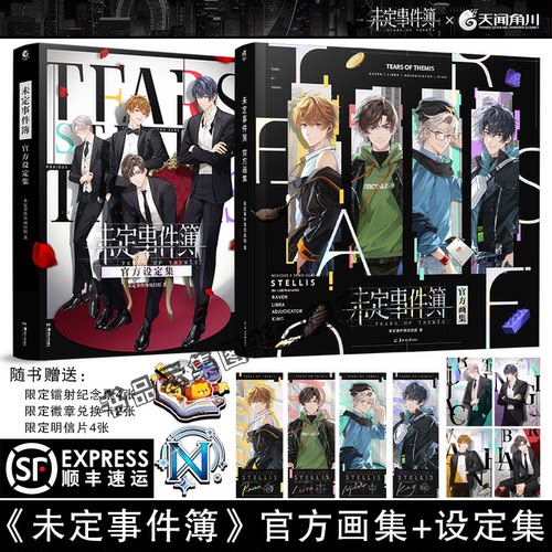 顺丰发货【赠限定镭射票×4+徽章兑换卡】未定事件簿官方画集+设定集 米哈游恋爱手游夏彦左然莫弈陆景和游戏美术插画集天闻角川
