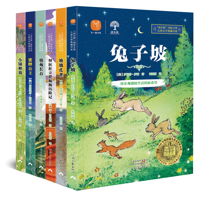 成长树国际大奖儿童文学系列