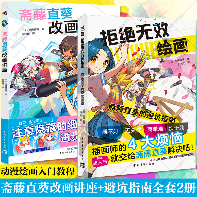 斋藤直葵的避坑指南改画讲座