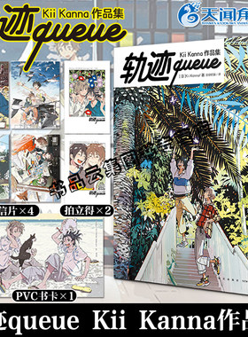 轨迹queue精装画集天闻角川