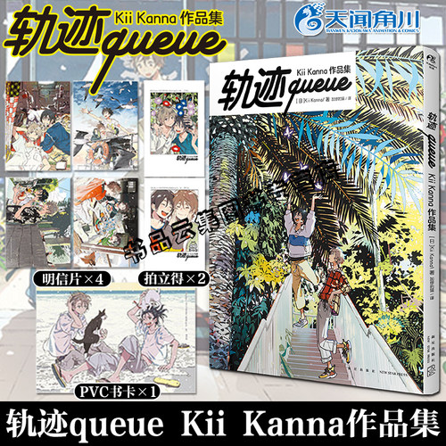 轨迹queue精装画集天闻角川