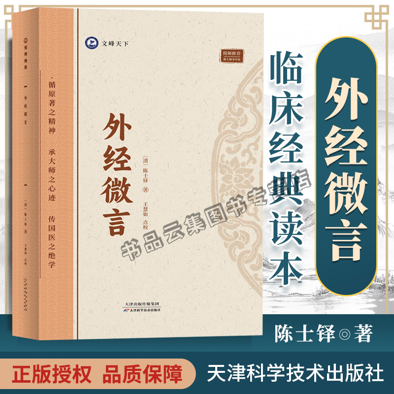 外经微言原文陈士铎医学全书阐发黄帝外经内经姊妹篇中医经络六气学说