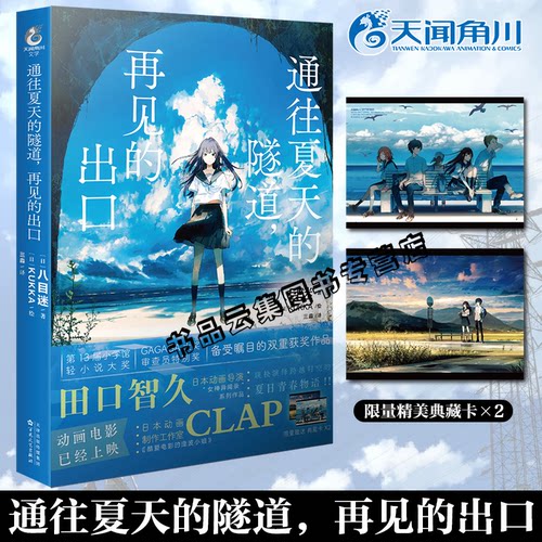 通往夏天的隧道，再见的出口