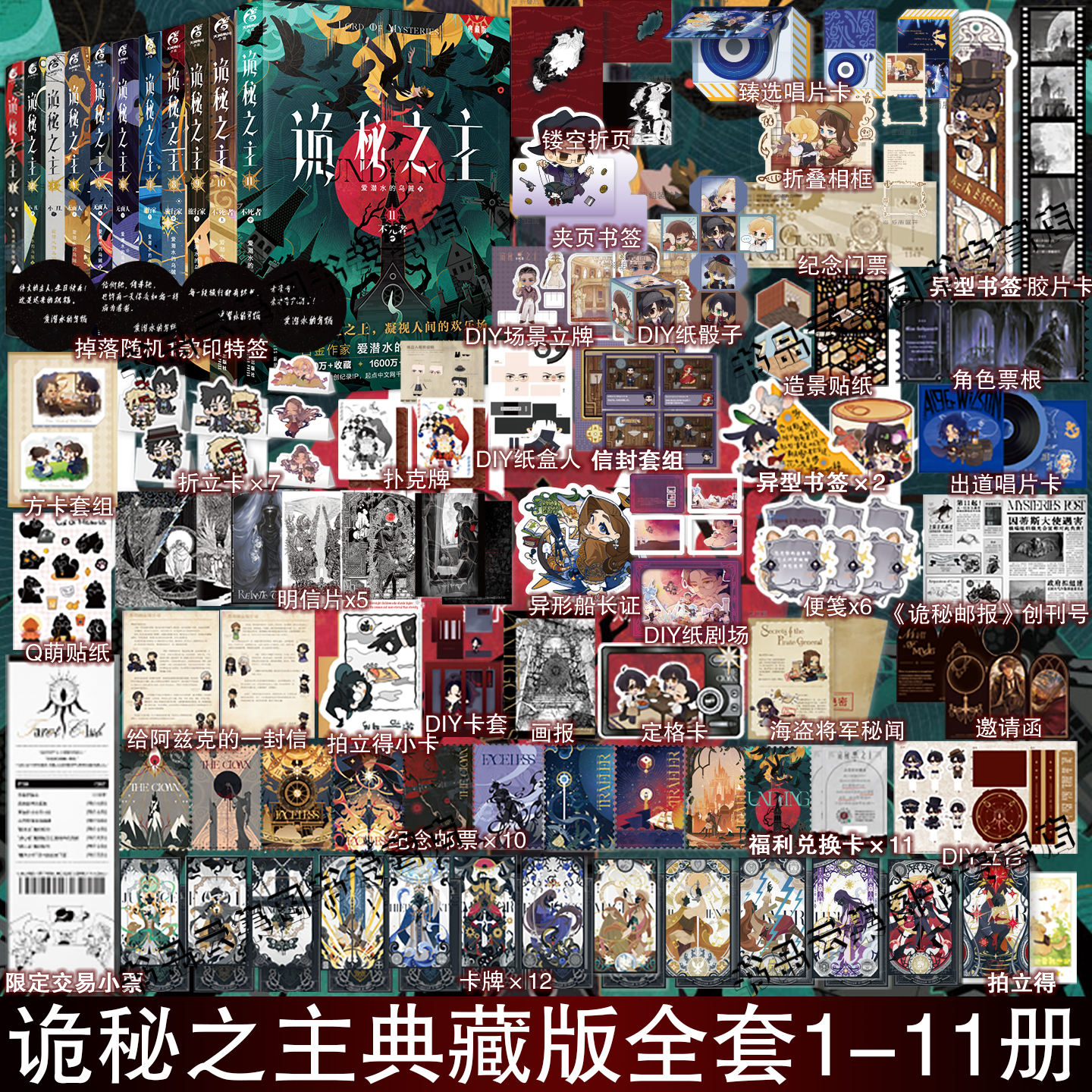 特典 诡秘之主12345678910-11+官方设定集典藏版不死者旅行家小丑无面人卷上中下 爱潜水的乌贼小说实体书全套克莱恩11宿命之环